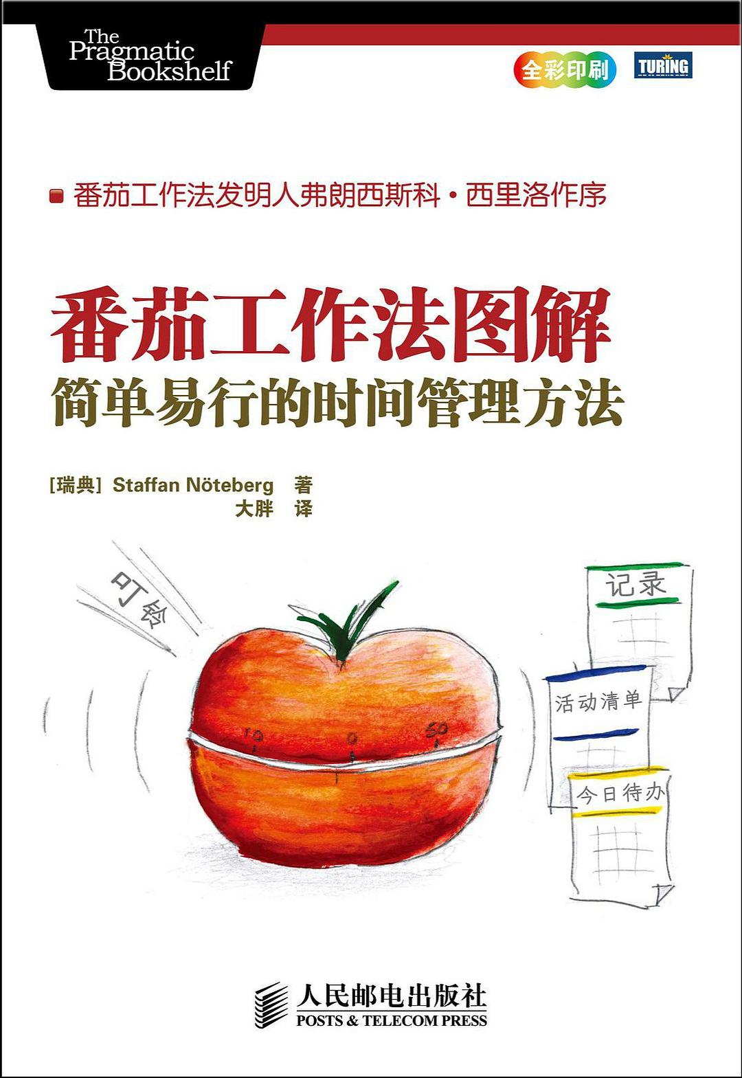 番茄工作法图解