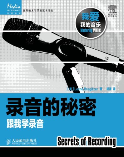 录音的秘密