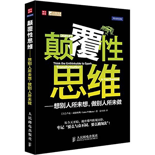 颠覆性思维