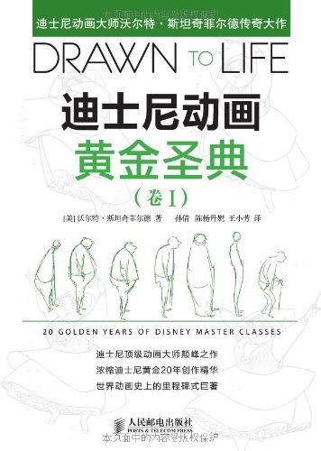 迪士尼动画黄金圣典（卷1）