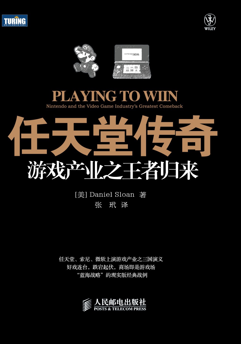 任天堂传奇