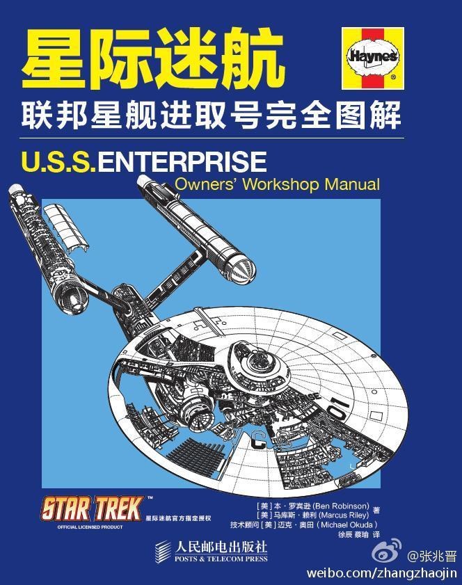 星际迷航：联邦星舰进取号完全图解