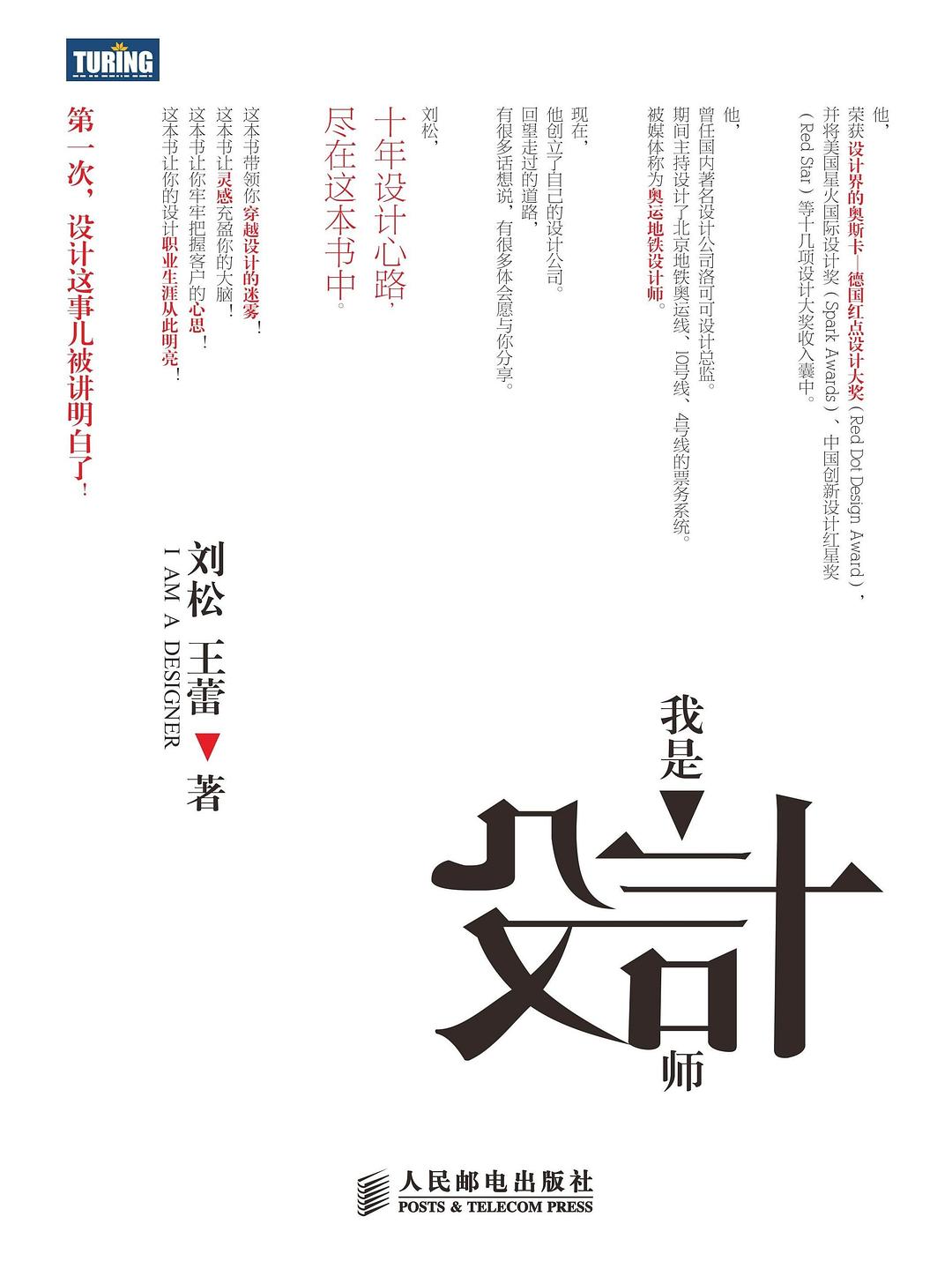 我是设计师