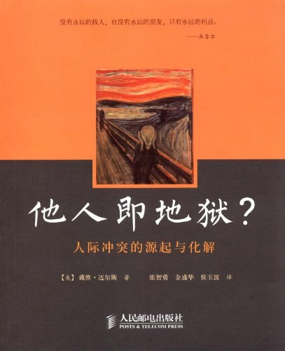 他人即地狱?