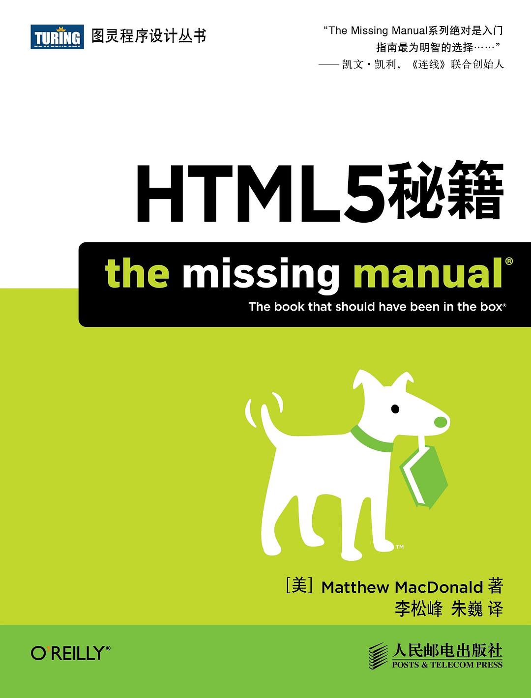 HTML5秘籍