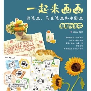 一起来画画 封面