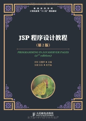 JSP程序设计教程 封面