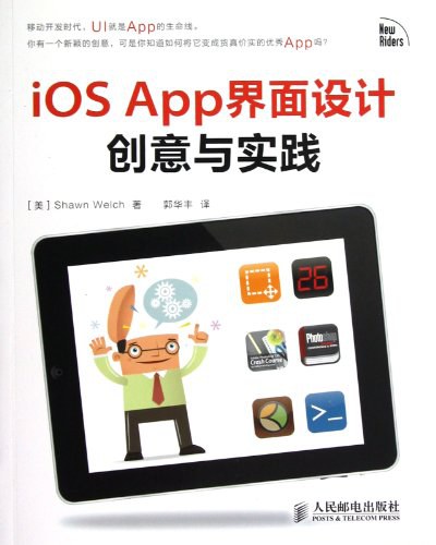 iOS App界面设计创意与实践
