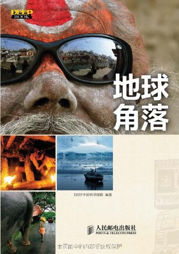 地球角落 封面