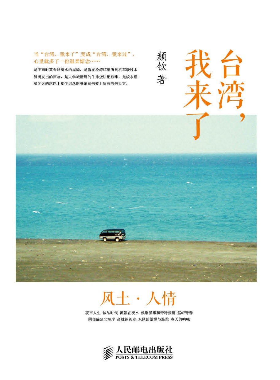 台湾,我来了