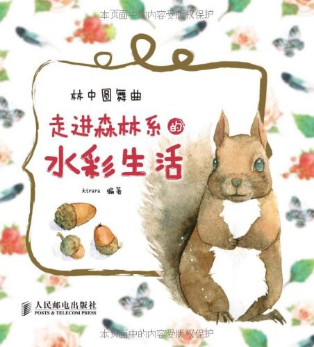 林中圆舞曲