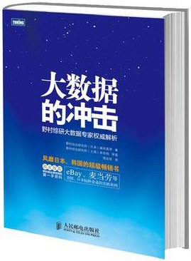 大数据的冲击