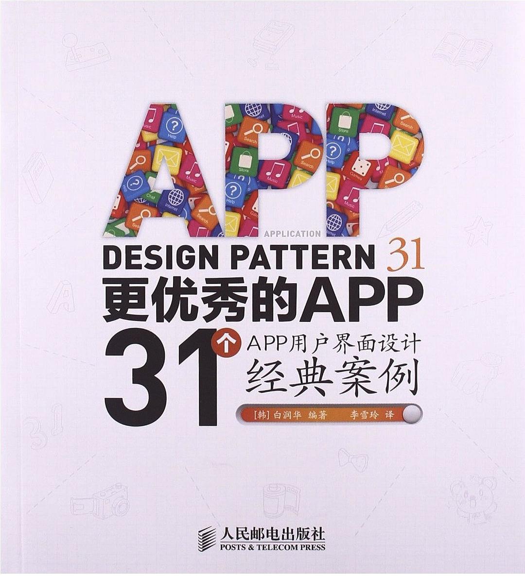 更优秀的APP