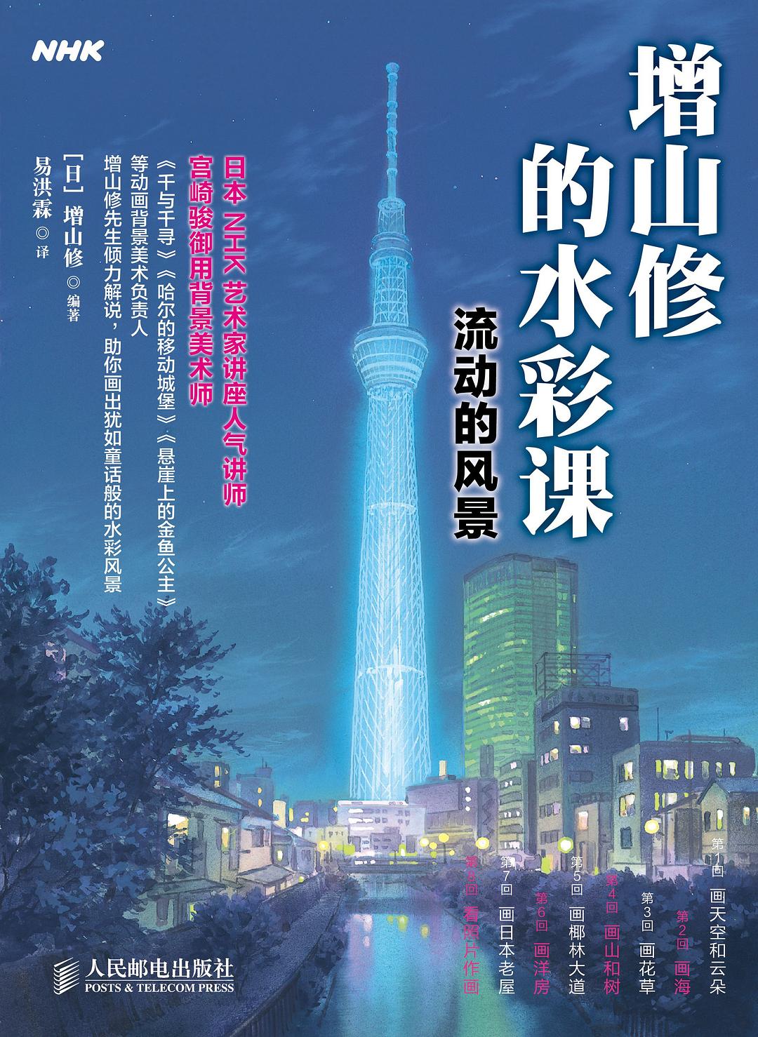 增山修的水彩课——流动的风景