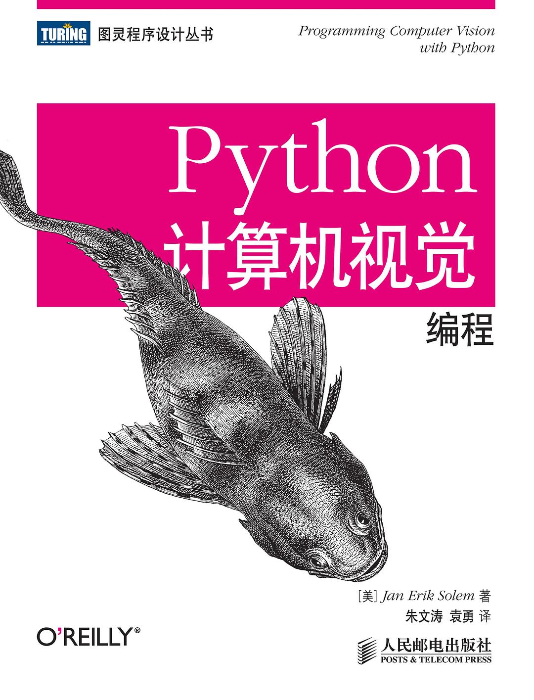Python计算机视觉编程 封面