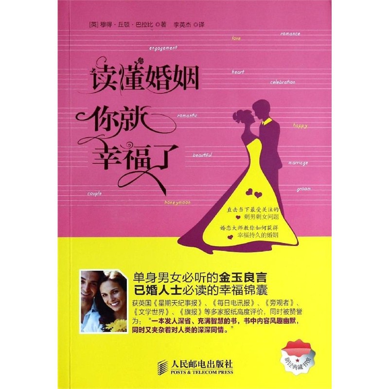 读懂婚姻，你就幸福了