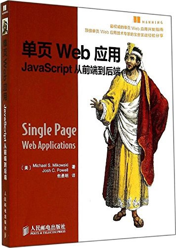 单页Web应用