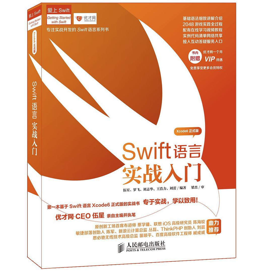 Swift语言实战入门