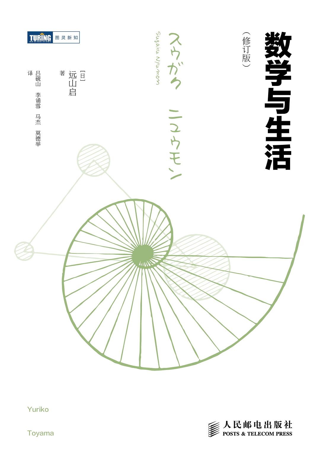 数学与生活（修订版）