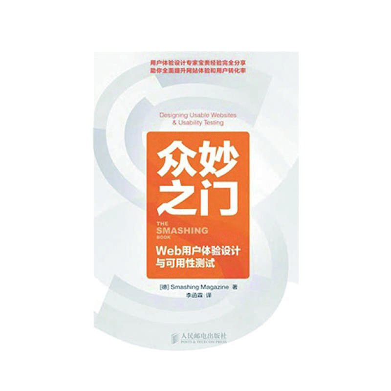 众妙之门：Web用户体验设计与可用性测试