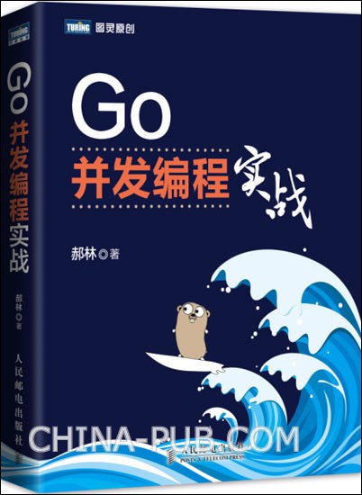 Go并发编程实战 封面