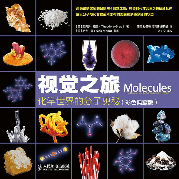 视觉之旅 化学世界的分子奥秘
