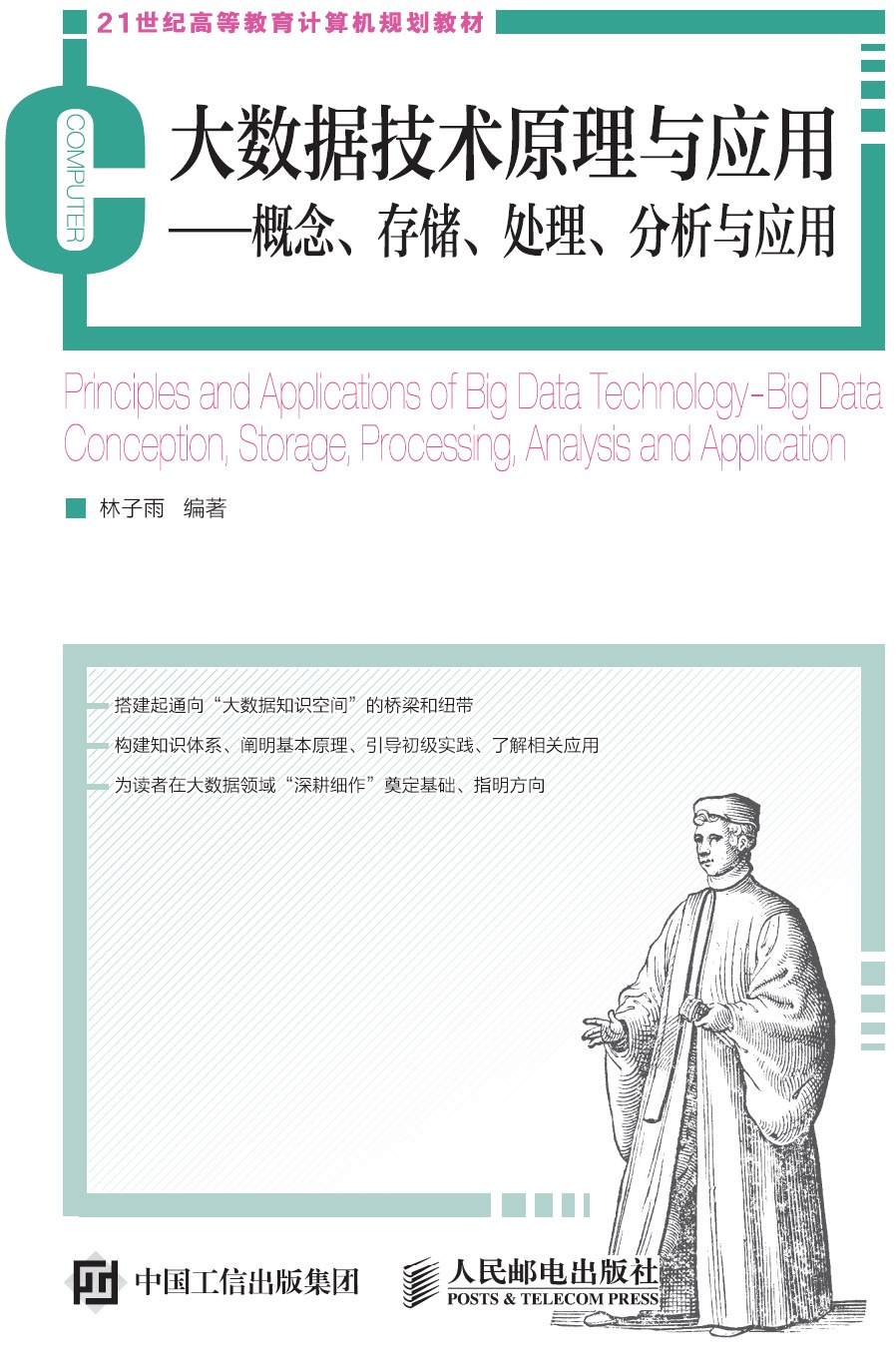 大数据技术原理与应用