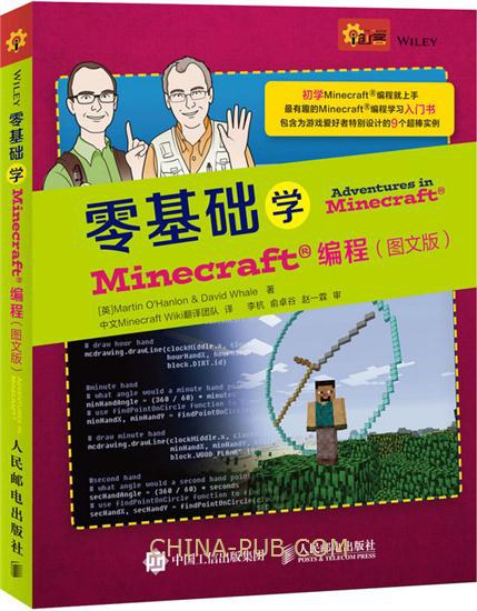 零基础学Minecraft编程