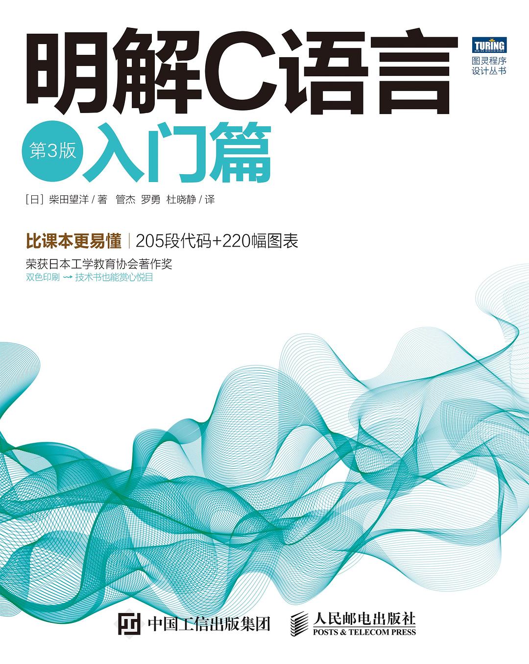 明解C语言 入门篇 (第3版)