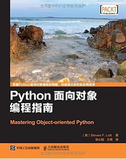 Python面向对象编程指南