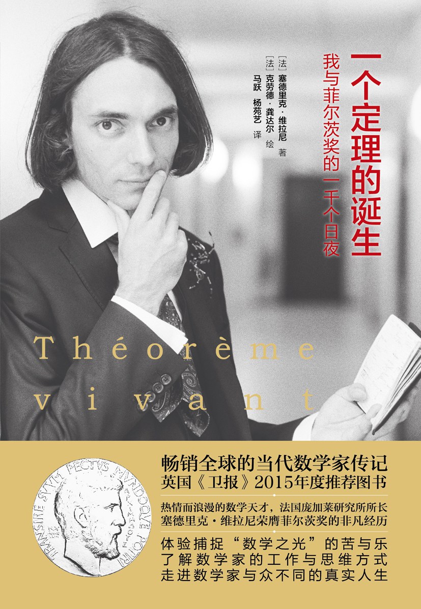 一个定理的诞生 封面