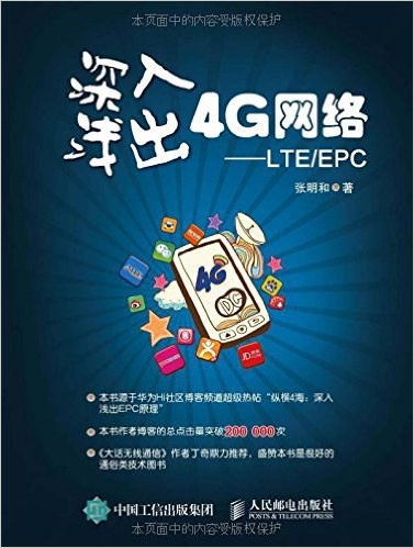 深入浅出4G网络