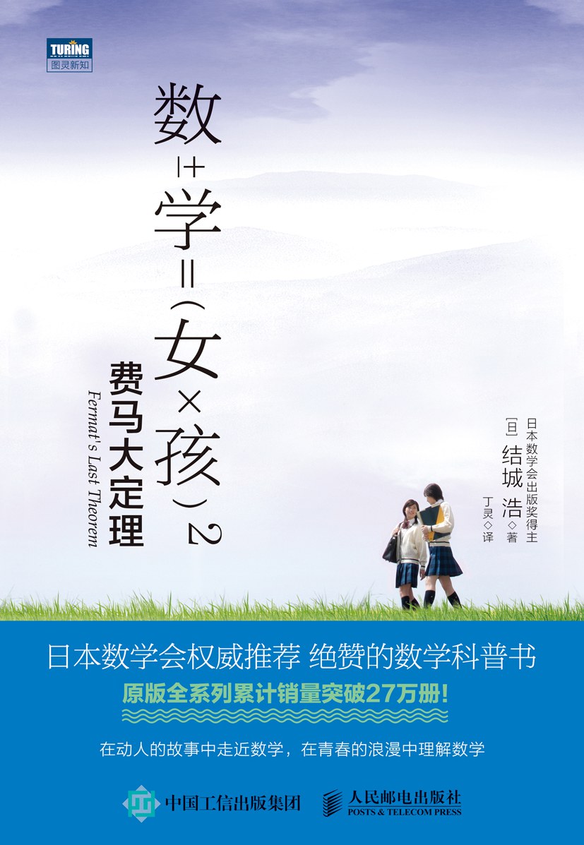 数学女孩2
