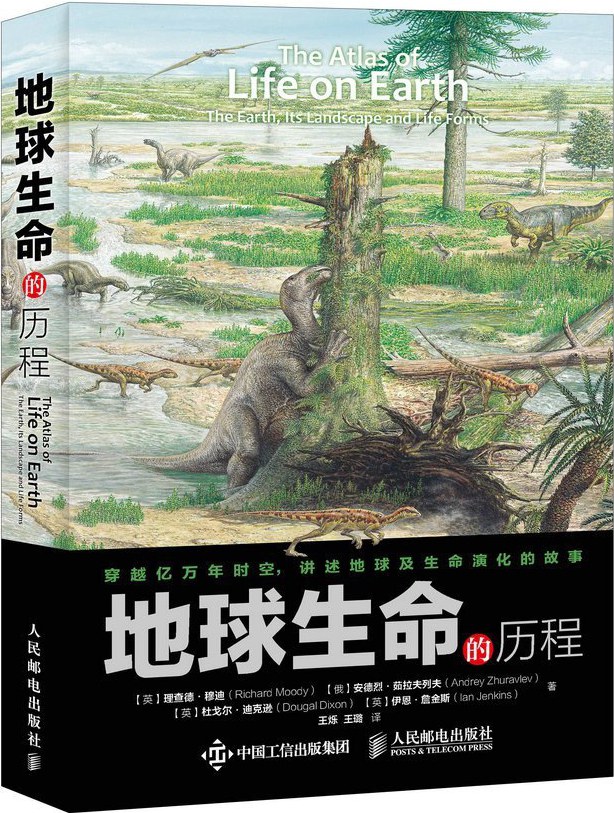 地球生命的历程