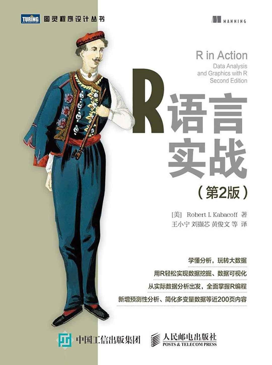R语言实战 (第2版) 封面
