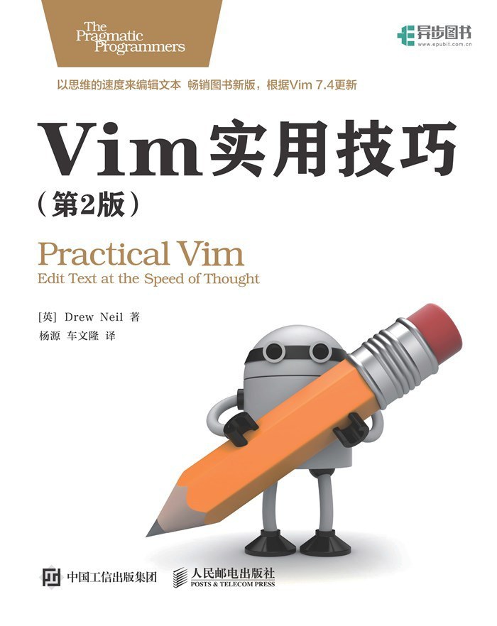 Vim实用技巧 (第2版)