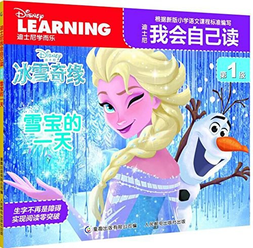 迪士尼我会自己读·第1级