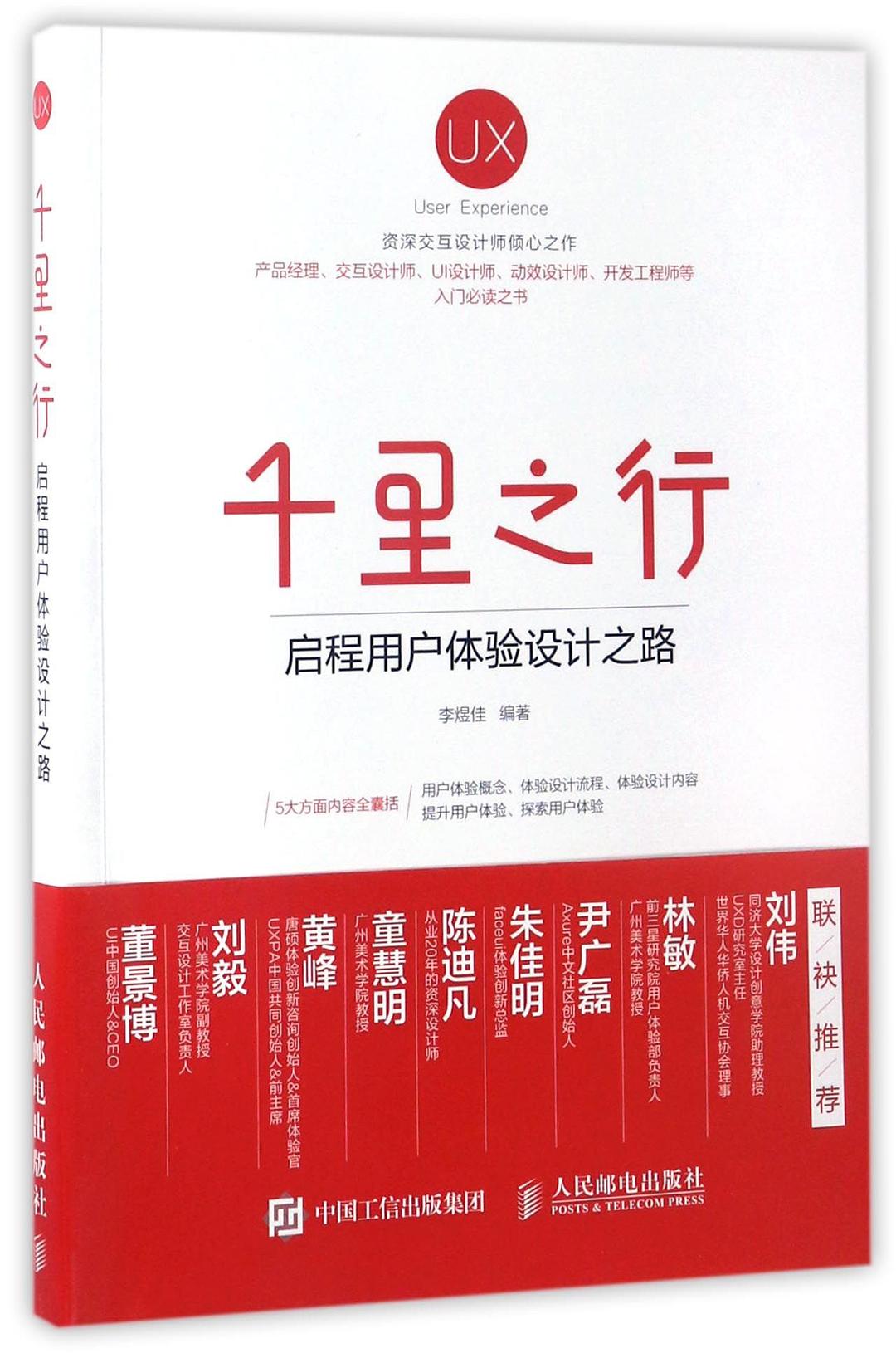 千里之行(启程用户体验设计之路)