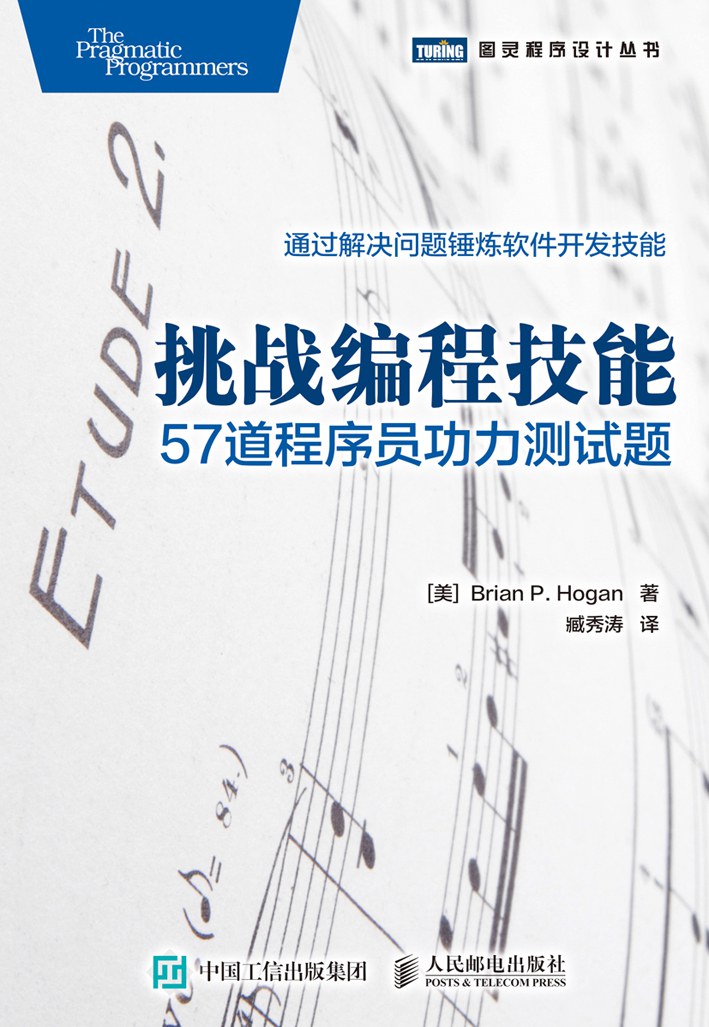 挑战编程技能