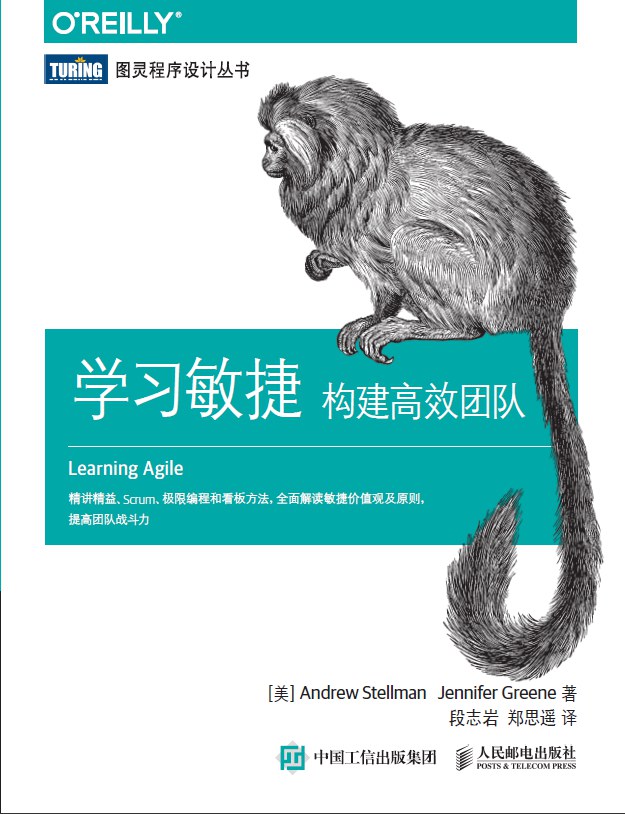 学习敏捷