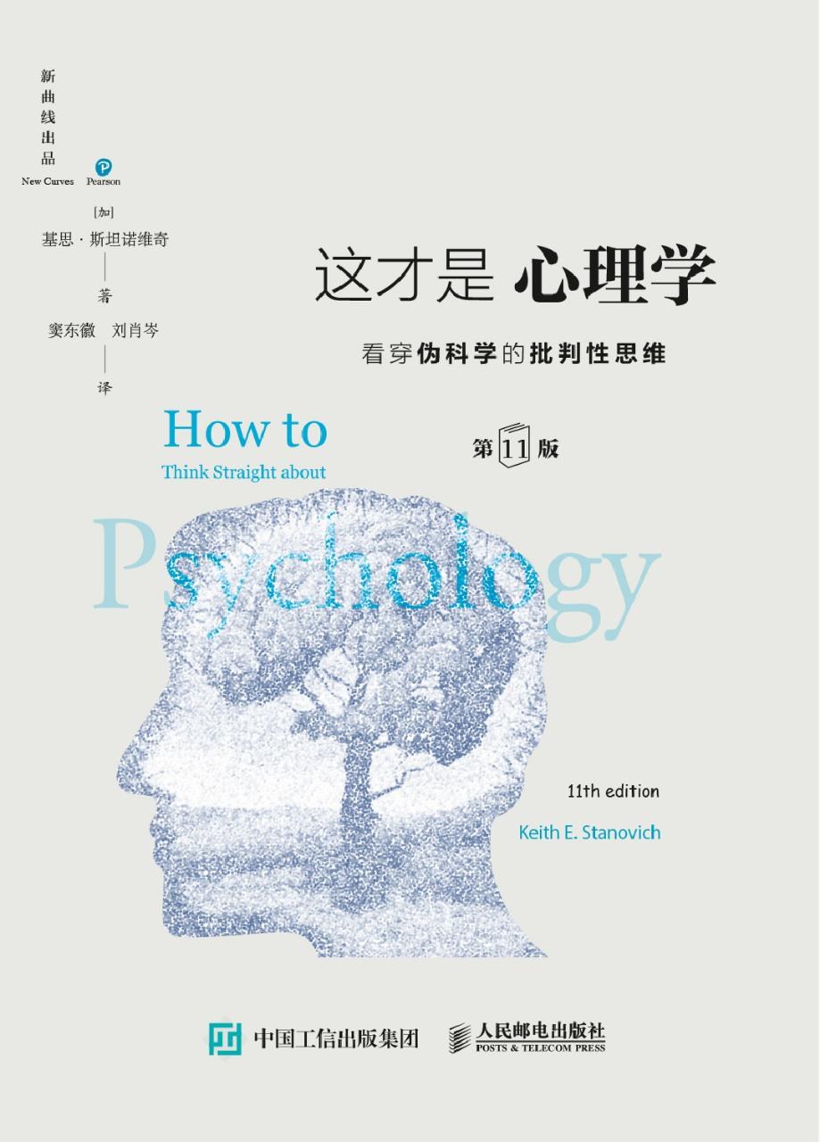 这才是心理学 (第11版)