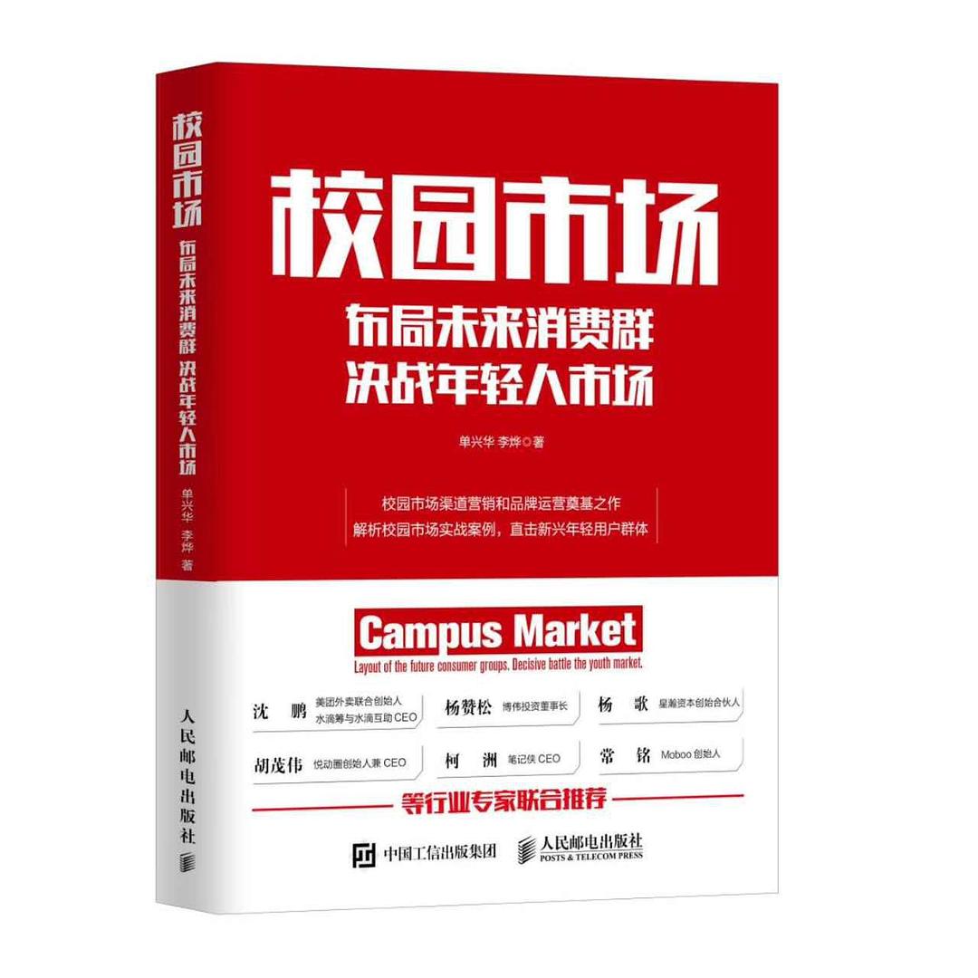 校园市场：布局未来消费群，决战年轻人市场
