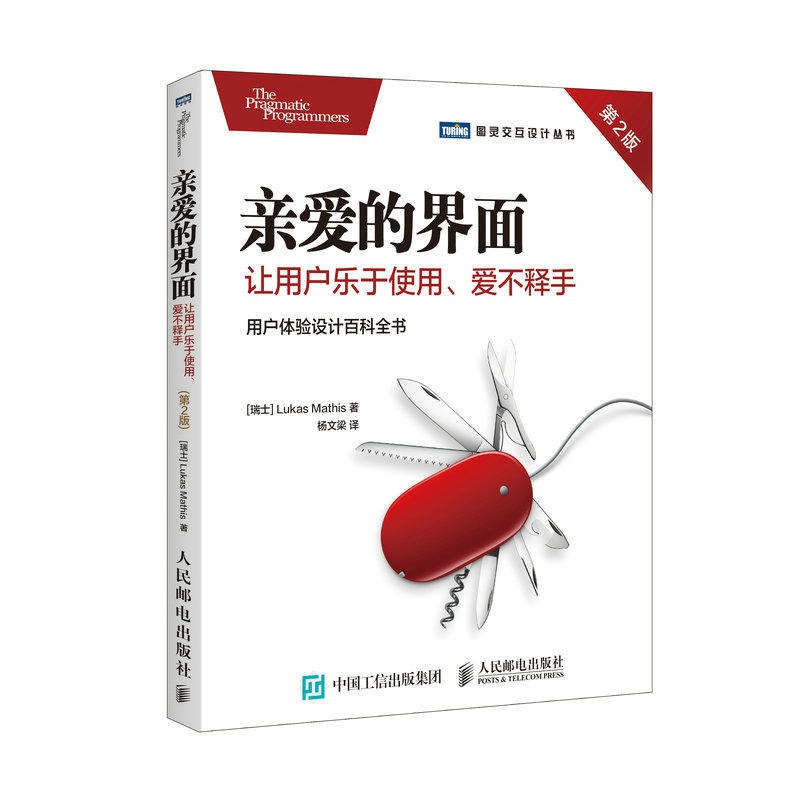 亲爱的界面 第二版
