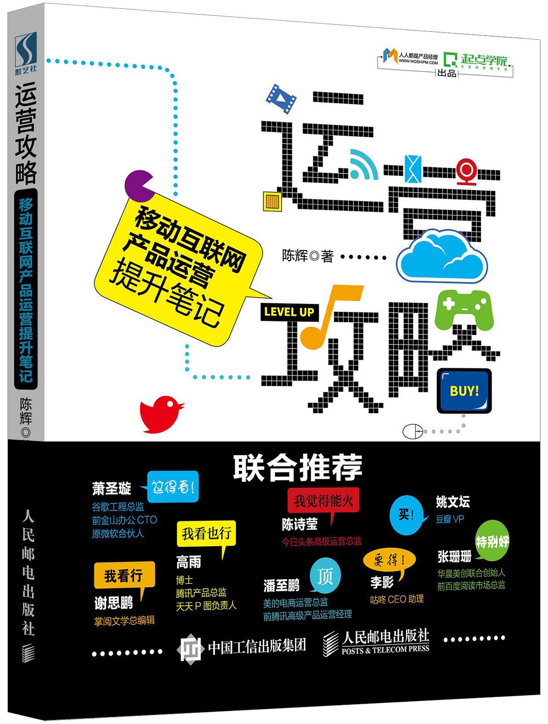 运营攻略