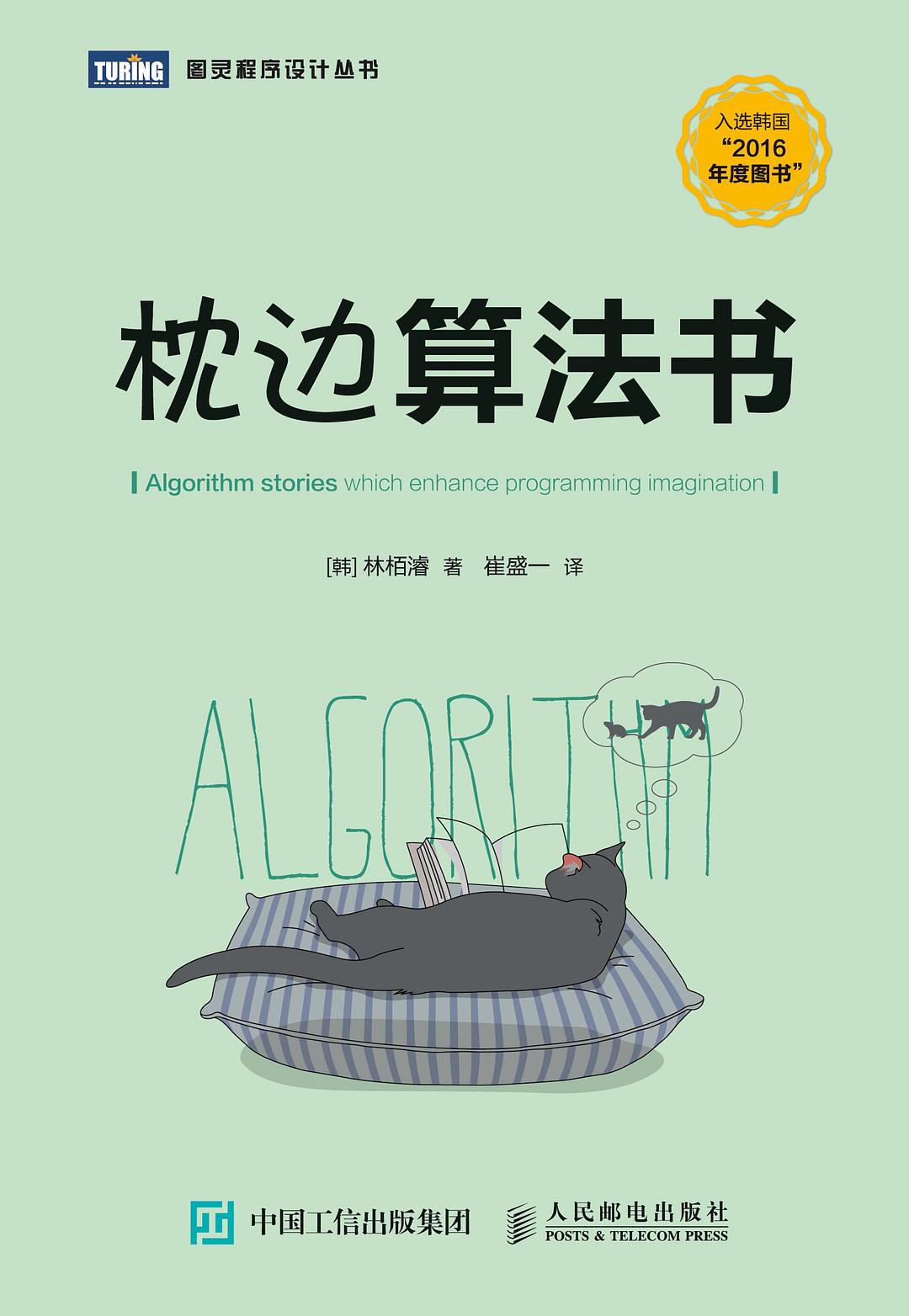 枕边算法书