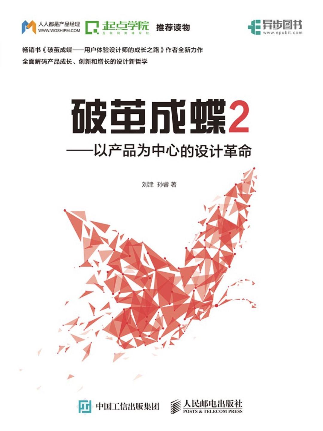 破茧成蝶2