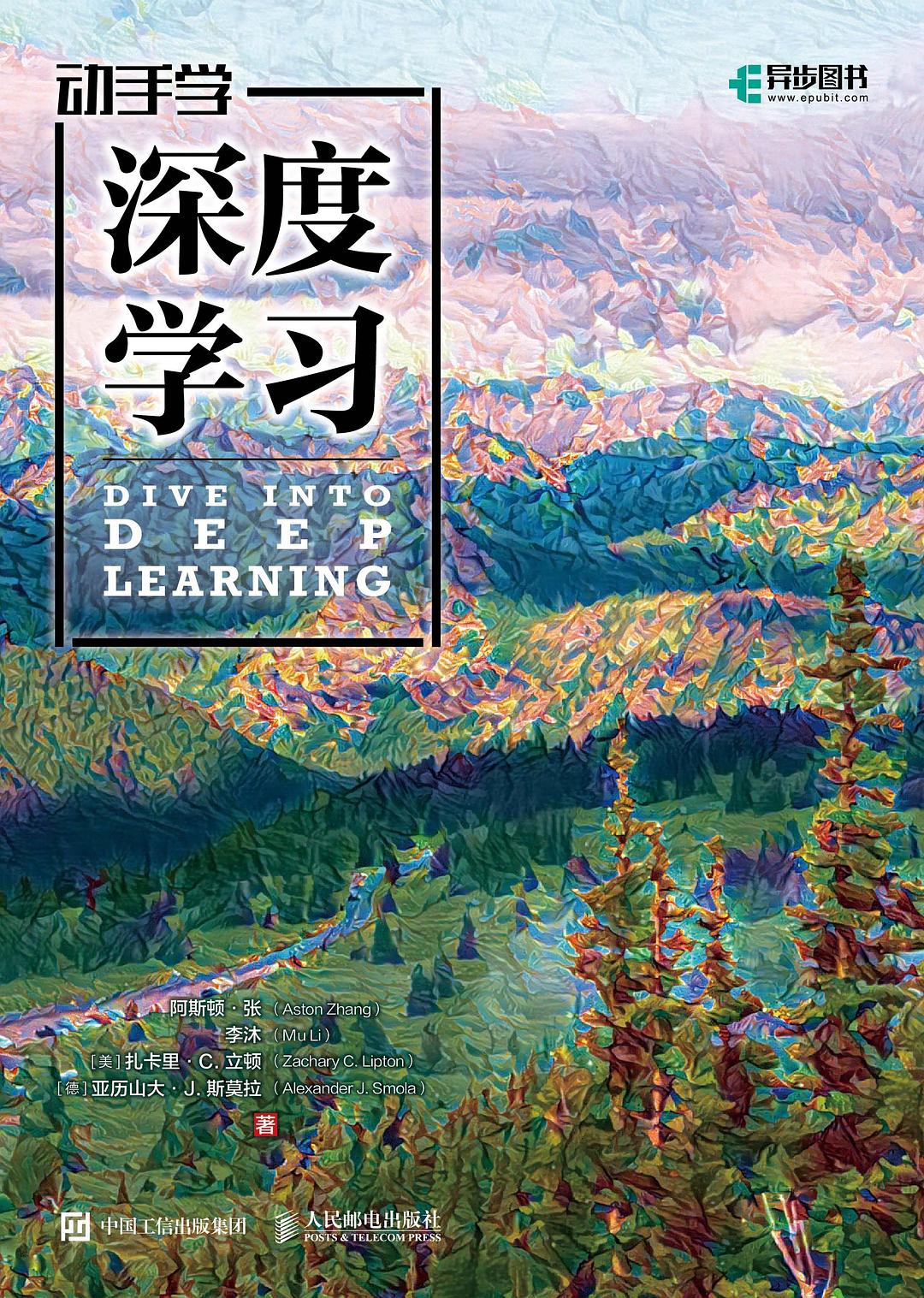 动手学深度学习