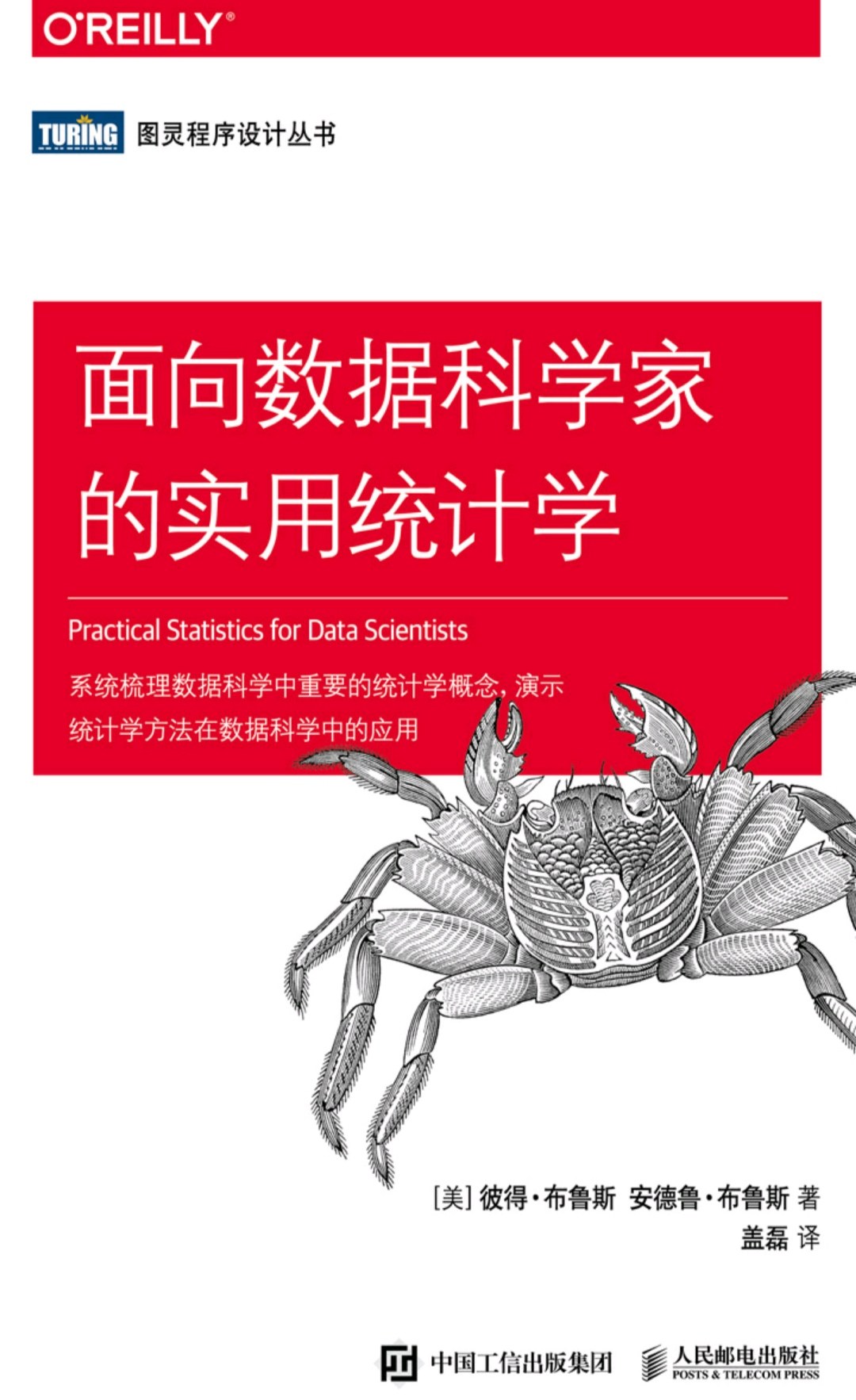 面向数据科学家的实用统计学