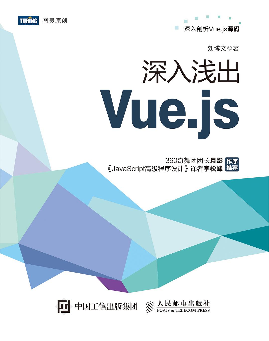 深入浅出 Vue.js