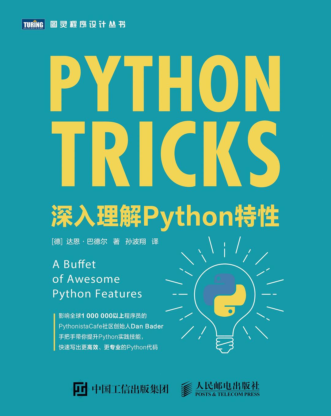 深入理解Python特性